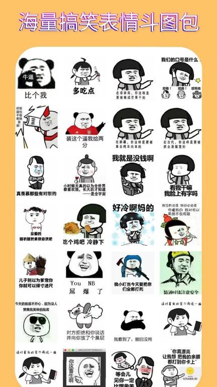 表情包头像app下载,表情包头像,表情包app,头像app
