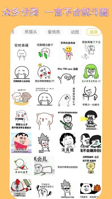 表情包头像app下载,表情包头像,表情包app,头像app