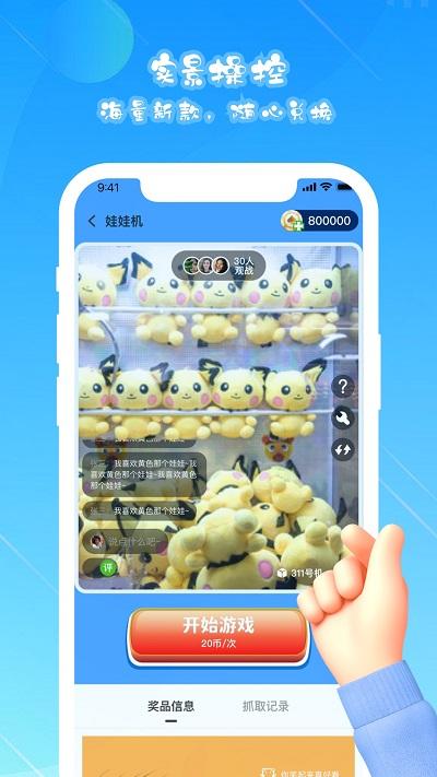 趣娃娃app下载,趣娃娃,抓娃娃app,娱乐app