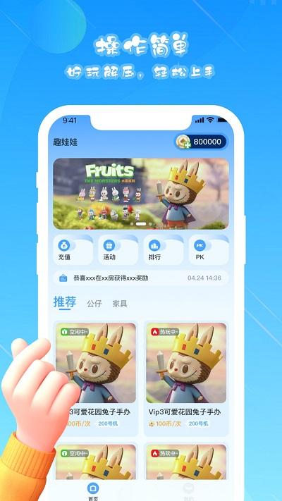 趣娃娃app下载,趣娃娃,抓娃娃app,娱乐app