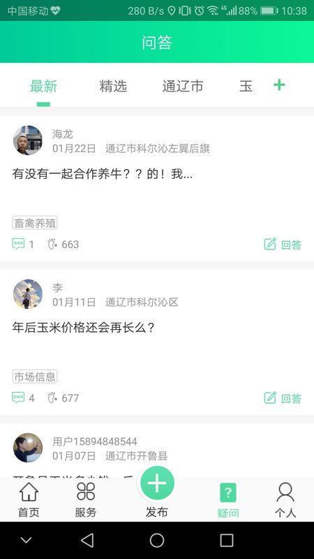 开鲁农牧业官方版下载,开鲁农牧业,资讯app,农牧app