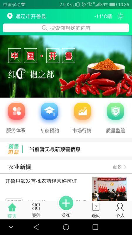 开鲁农牧业官方版下载,开鲁农牧业,资讯app,农牧app