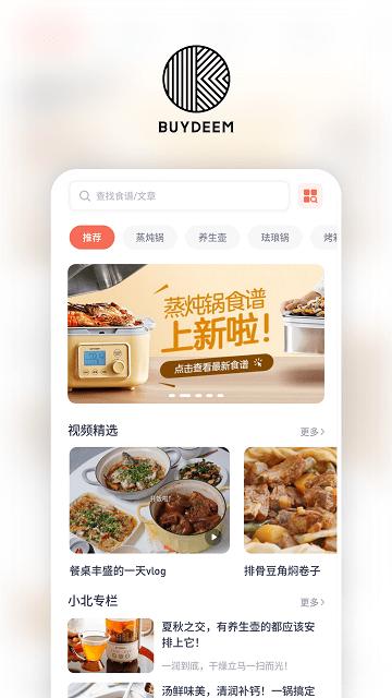 北鼎buydeem官方版下载,北鼎,电器app,购物app