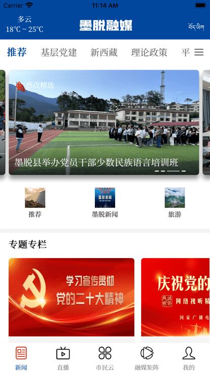 墨脱融媒官方版下载,墨脱融媒,融媒体app,墨脱app