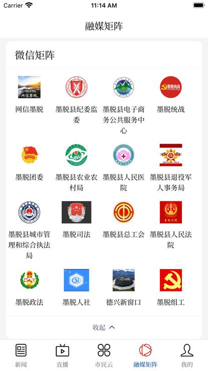 墨脱融媒官方版下载,墨脱融媒,融媒体app,墨脱app