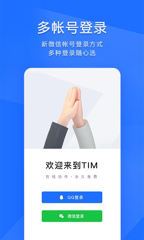 企业qq办公版下载,qq,社交app,办公app,腾讯