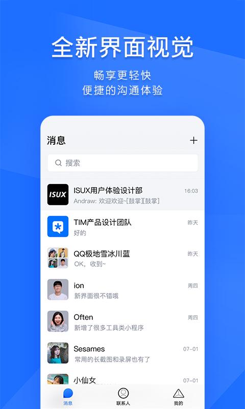 企业qq办公版下载,qq,社交app,办公app,腾讯