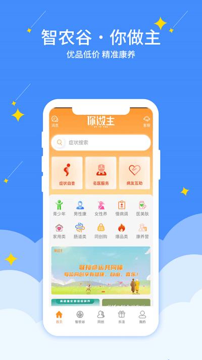 智农谷官方版下载,智农谷,购物app,商城app