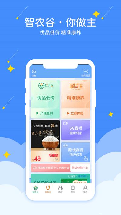 智农谷官方版下载,智农谷,购物app,商城app