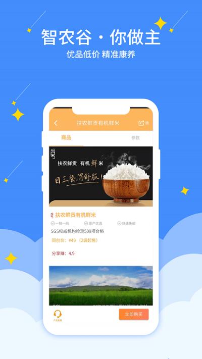 智农谷官方版下载,智农谷,购物app,商城app