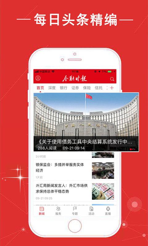 金融时报中文网app下载,金融时报,新闻app,金融app