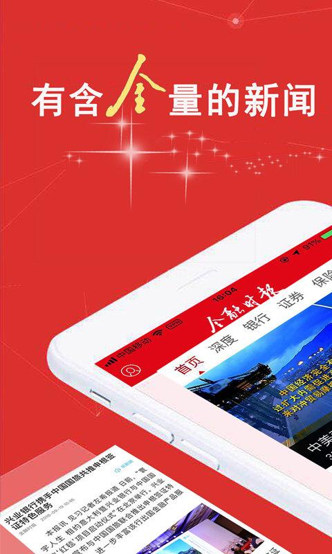 金融时报中文网app下载,金融时报,新闻app,金融app