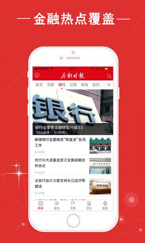 金融时报中文网app下载,金融时报,新闻app,金融app