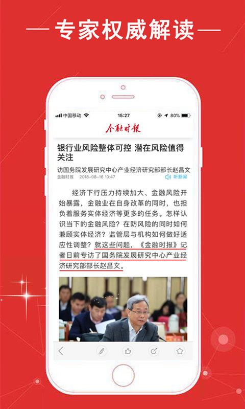 金融时报中文网app下载,金融时报,新闻app,金融app
