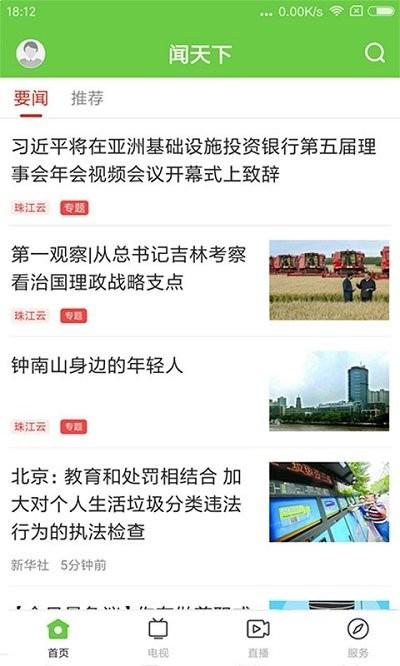闻天下官方版下载,闻天下,新闻app,头条app