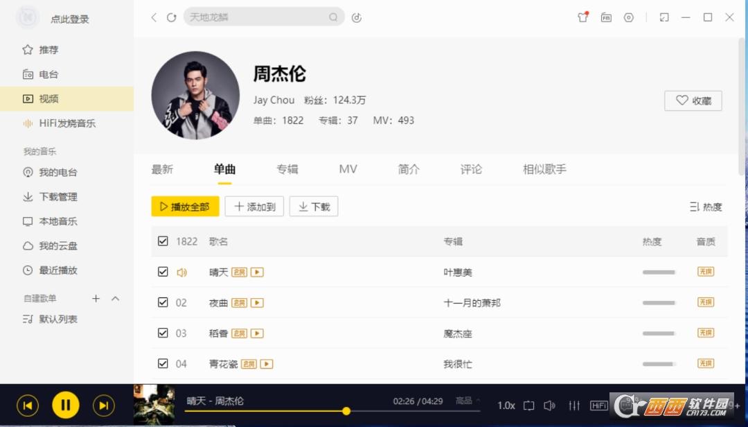 VIP会员破解版,去广告去升级,精简版.