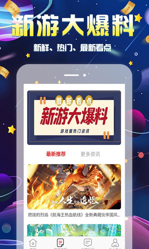 无限游戏盒app下载,无限游戏盒,游戏盒子app,游戏社区app