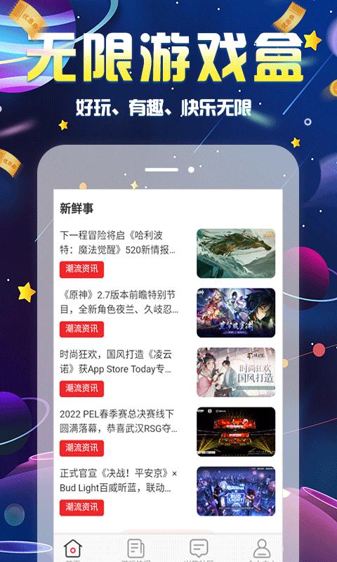 无限游戏盒app下载,无限游戏盒,游戏盒子app,游戏社区app