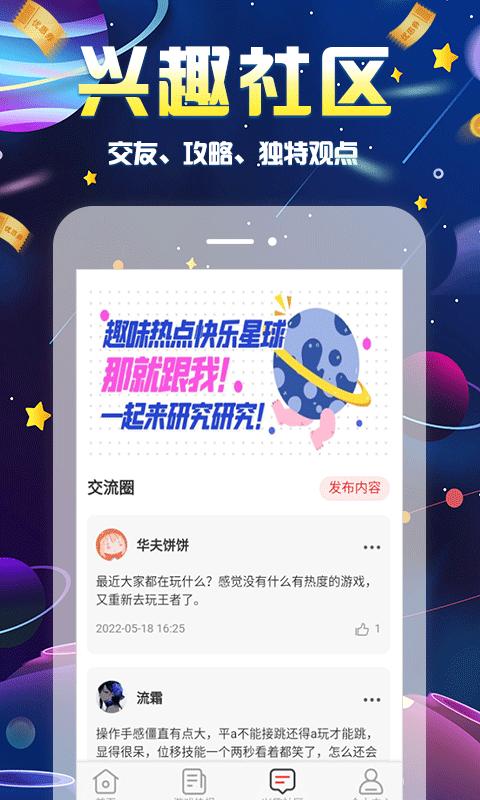 无限游戏盒app下载,无限游戏盒,游戏盒子app,游戏社区app