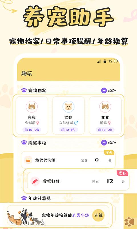 猫语翻译器正版(猫语交流)下载,猫语翻译器,宠物app