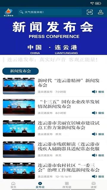 连云港发布官方版下载,连云港发布,新闻app,连云港app