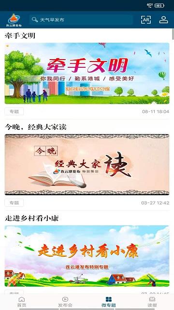 连云港发布官方版下载,连云港发布,新闻app,连云港app