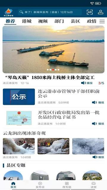 连云港发布官方版下载,连云港发布,新闻app,连云港app