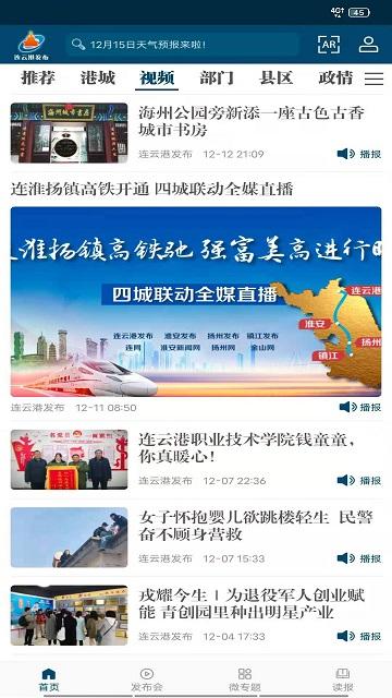 连云港发布官方版下载,连云港发布,新闻app,连云港app